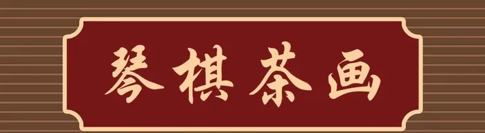 茶馆门头图片psd模版下载