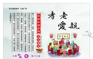 孝老爱亲图片
