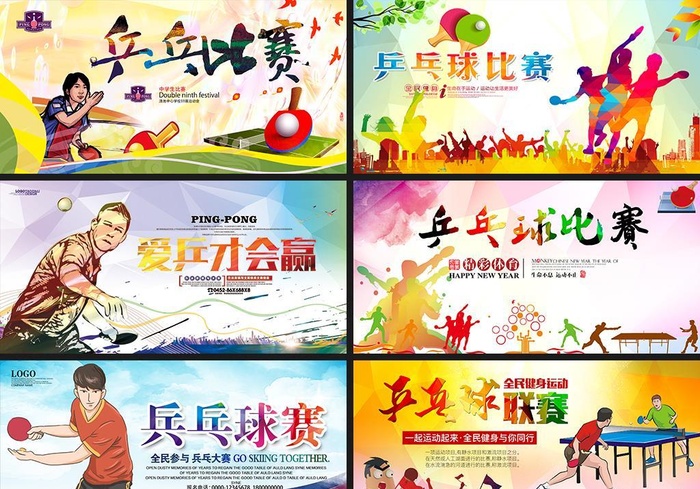 乒乓球比赛图片(7087x3543)psd模版下载