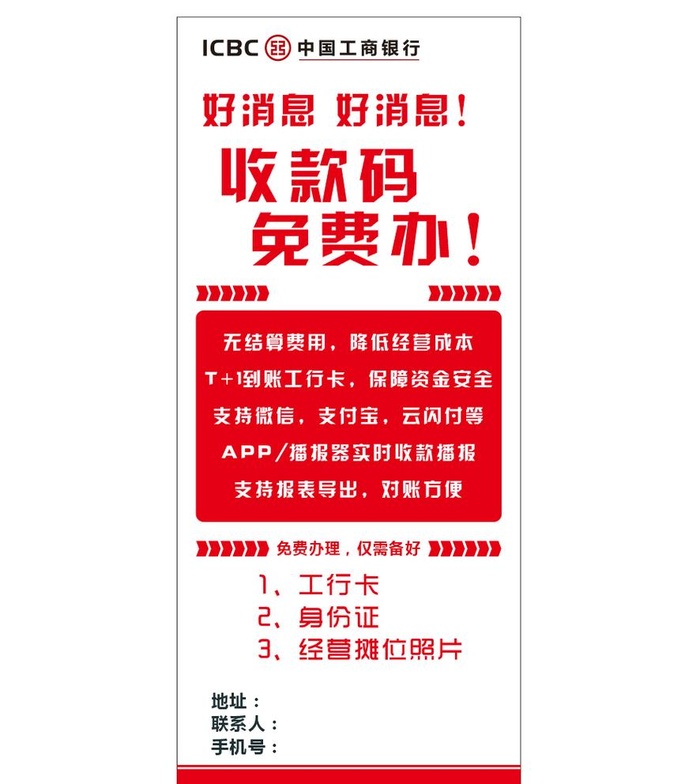 工行免费办收款码展架图片cdr矢量模版下载