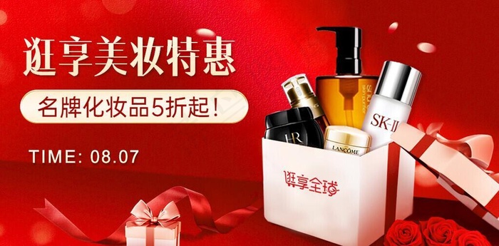 美妆banner图片(1200x675)psd模版下载