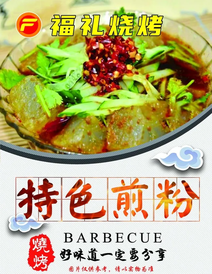 煎粉海报展板图片(1701x2268)psd模版下载