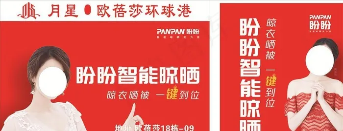盼盼智能晾晒图片cdr矢量模版下载