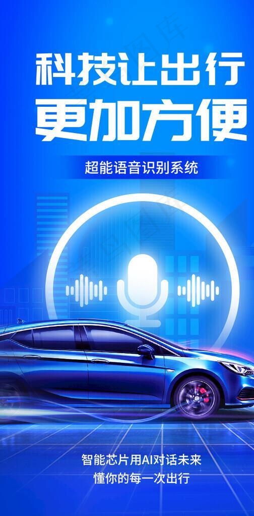 汽车宣传海报图片