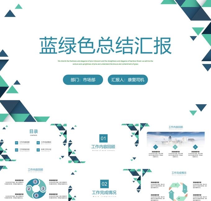 总结汇报ppt
            
动态预览图
