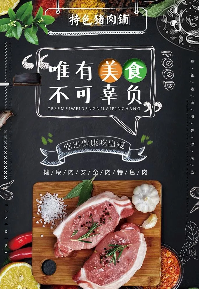 猪肉海报图片(3543x5315)psd模版下载