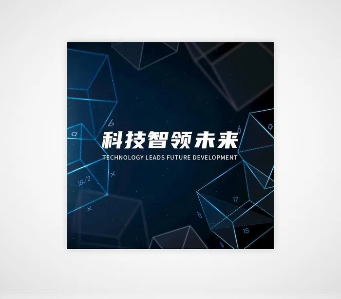 科技背景图片(1181x1181)psd模版下载