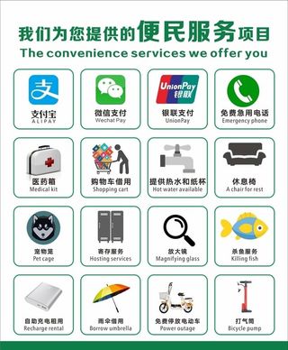 便民服务图片