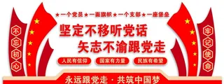 党建文化墙图片