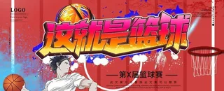 篮球赛图片