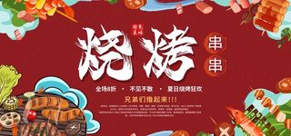 烧烤图片