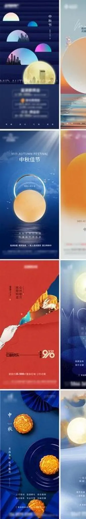 中秋系列稿图片