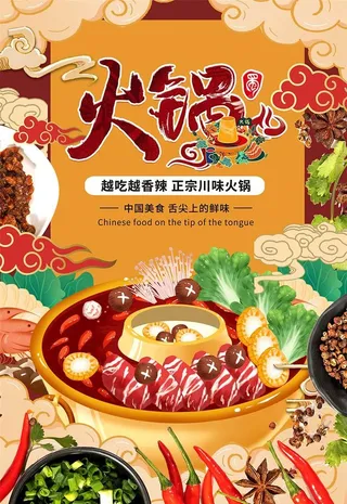 麻辣火锅 图片