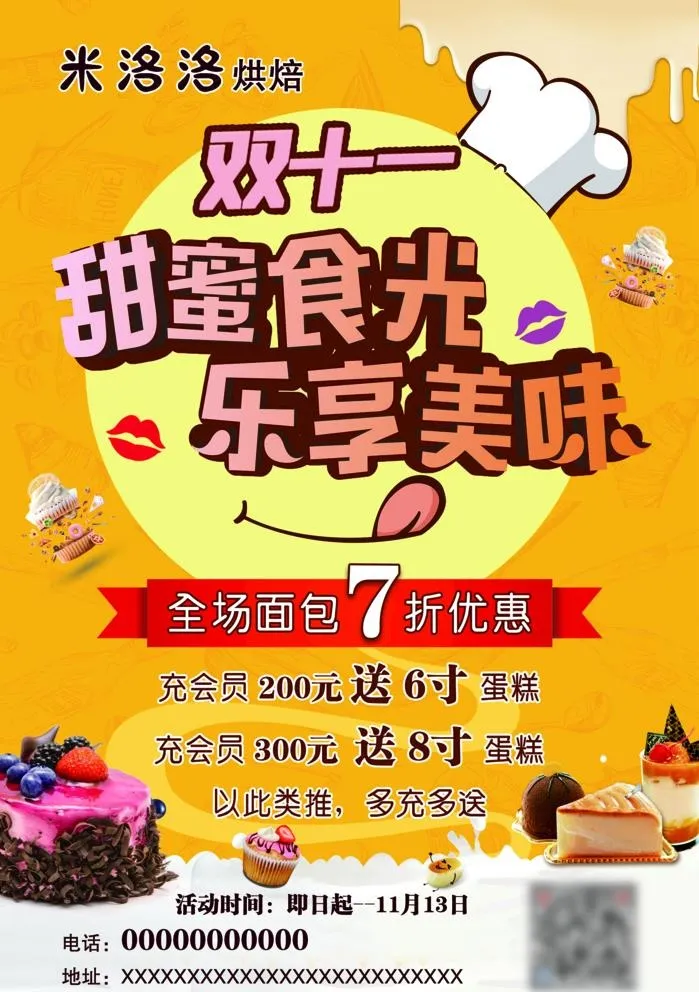米洛洛烘焙图片(3307x4843)psd模版下载