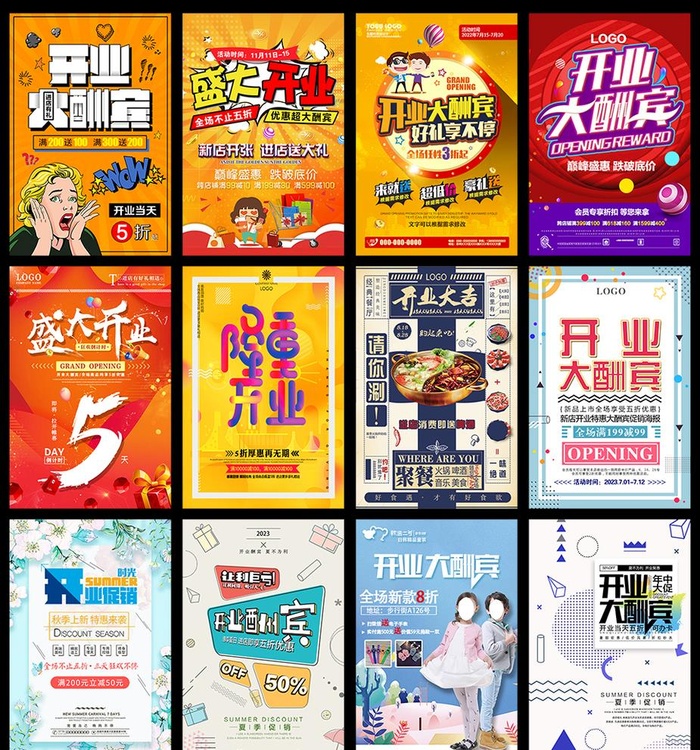 新店开业海报图片(1701x2551)psd模版下载