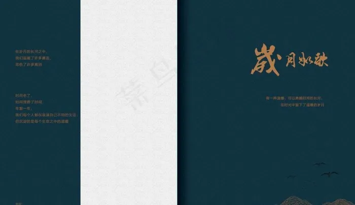 国风封面图片(5031x3437)psd模版下载