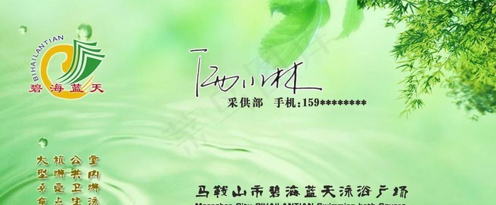 个性名片山水风格签名图片(1110x685)psd模版下载