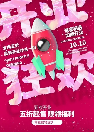 开业活动图片