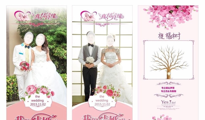 婚礼展架图片cdr矢量模版下载