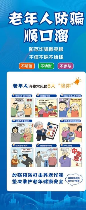 防诈骗展架图片