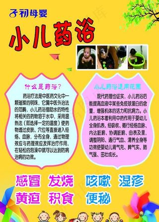 小儿药浴图片