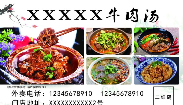 美食名片  牛肉汤  精致名片图片