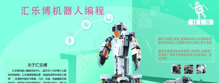 机器人图片(4646x2244)psd模版下载