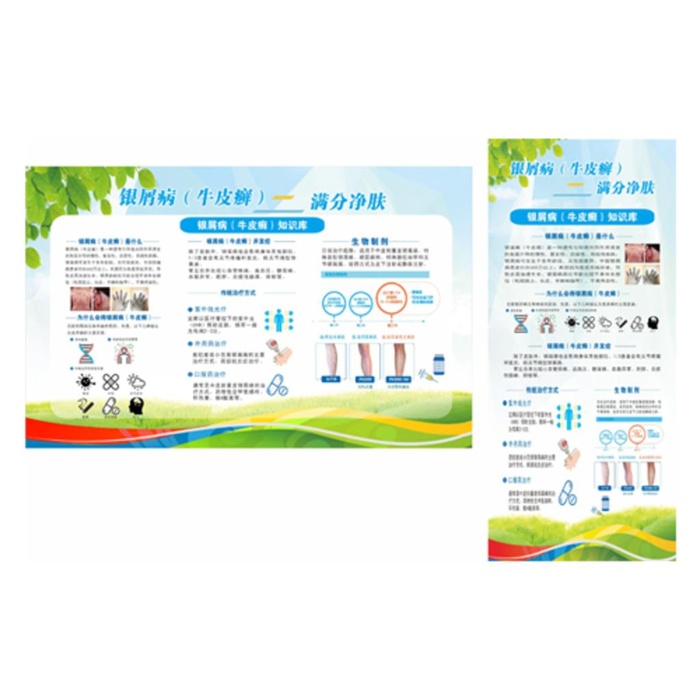银屑病海报图片cdr矢量模版下载