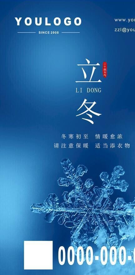 立冬图片(1080x1920)psd模版下载