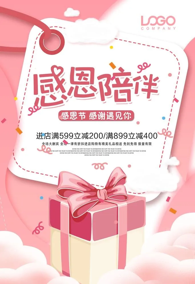 感恩陪伴图片(3545x5315)psd模版下载