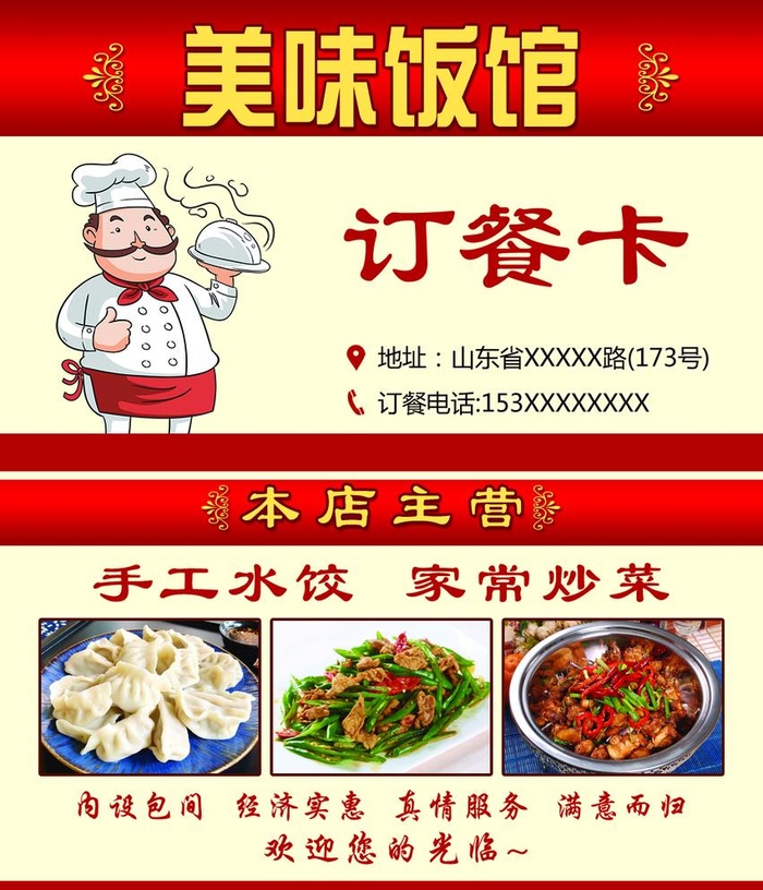 订餐卡图片(1110x1335)psd模版下载