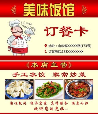 订餐卡图片