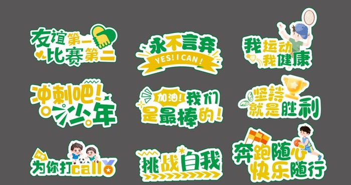 运动会手举牌图片cdr矢量模版下载