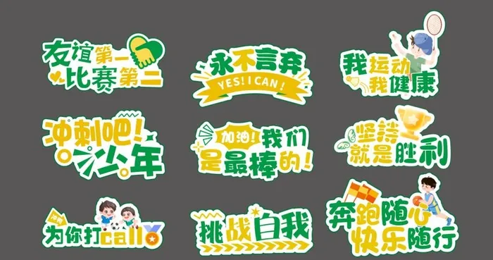 运动会手举牌图片cdr矢量模版下载