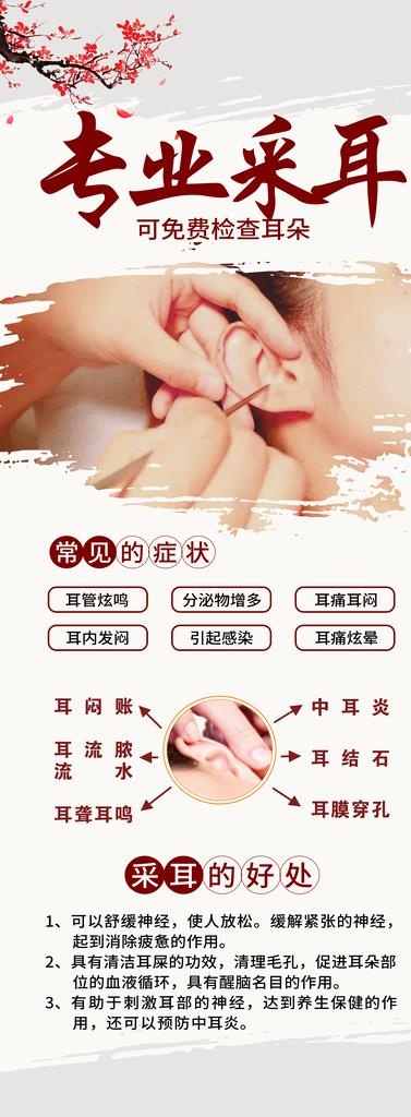 采耳图片