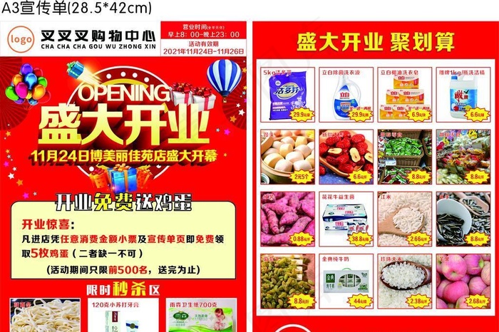 超市开业单页图片cdr矢量模版下载