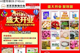 超市开业单页图片