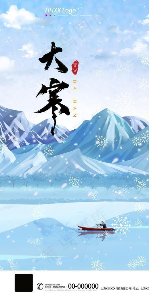 大寒图片(3543x5315)psd模版下载