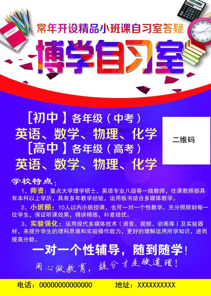 书本表,自习室,蓝色,传单,,设计,广告(2551x3437)psd模版下载