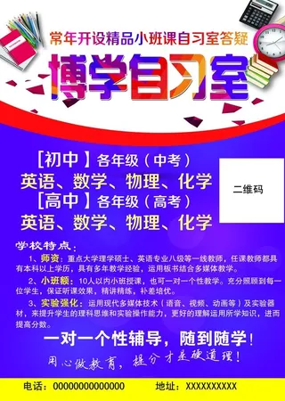 书本表,自习室,蓝色,传单,,设计,广告