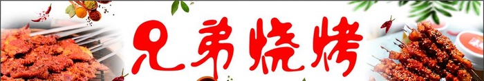烧烤图片cdr矢量模版下载