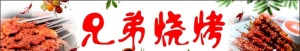烧烤图片