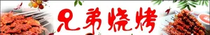 烧烤图片