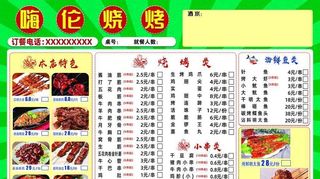 烧烤菜单图片