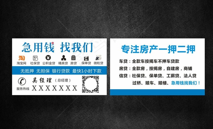 贷款名片图片cdr矢量模版下载