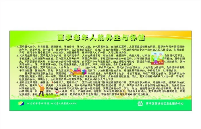 夏季老年人的养生与保健展板图片cdr矢量模版下载