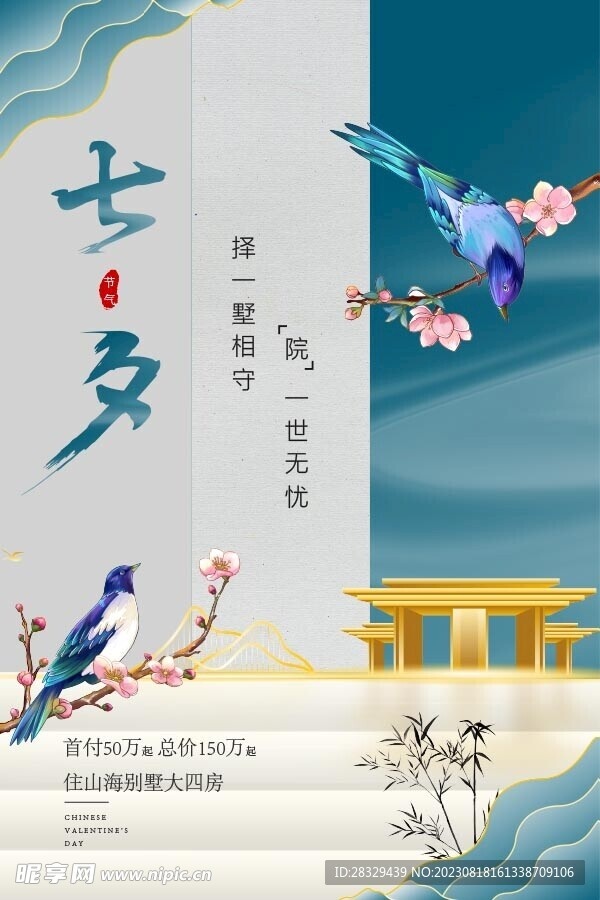 七夕图片ai矢量模版下载