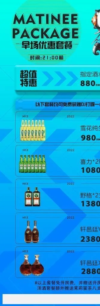 酒水套餐图片(1400x3000)psd模版下载