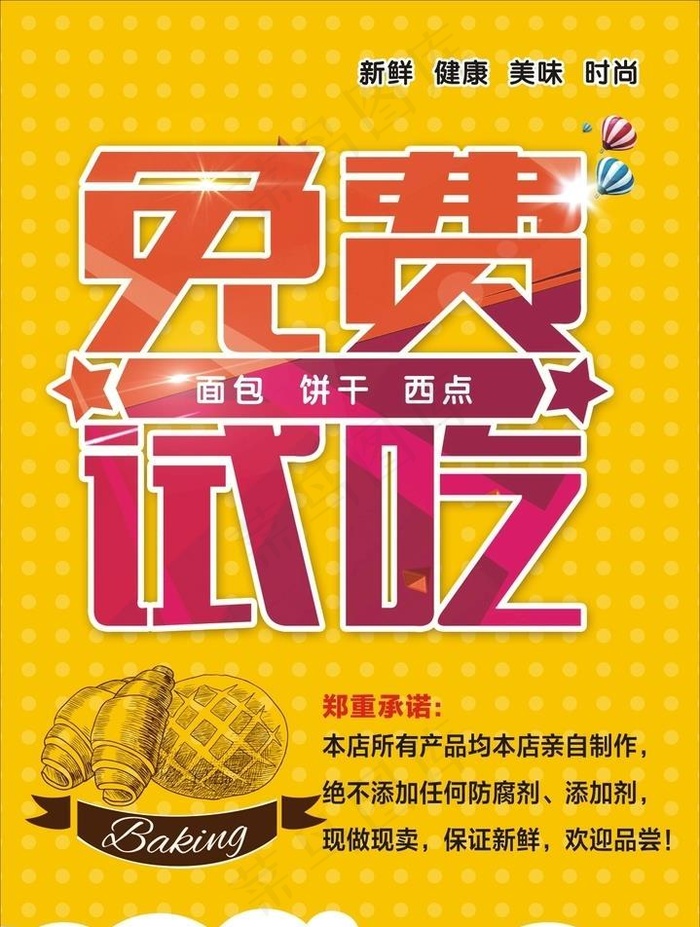 免费试吃图片cdr矢量模版下载