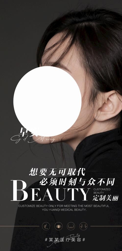 早晚安  医美 整形机构图片(1500x2900)psd模版下载